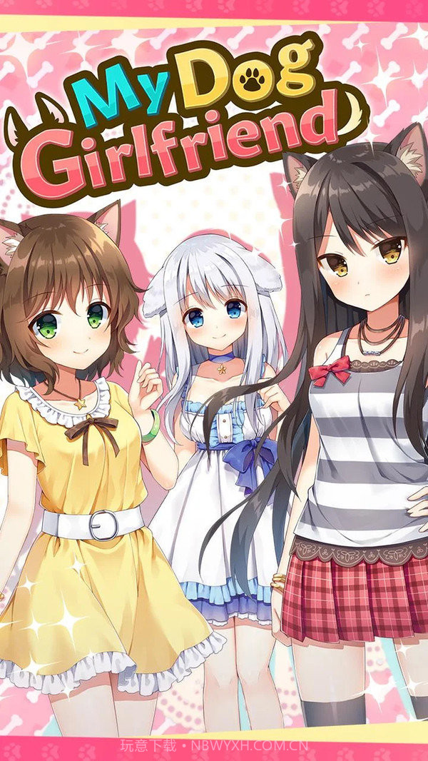 我的小狗女友截图4 我的小狗女友截图4