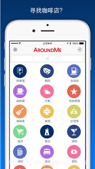 周围的信息截图2