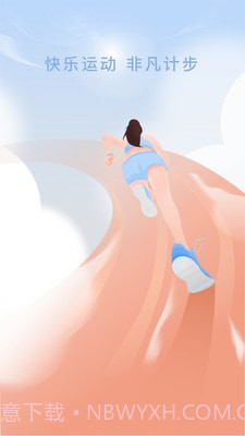 非凡计步截图3 非凡计步截图3
