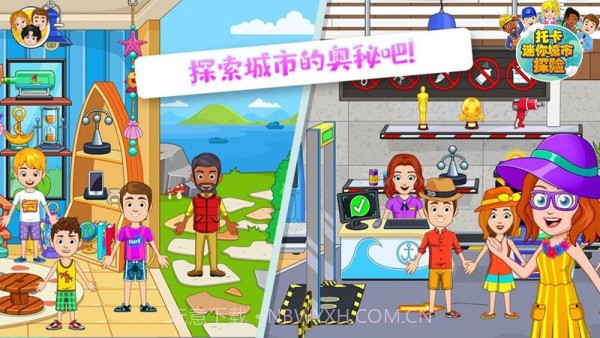 托卡迷你城市探险截图3