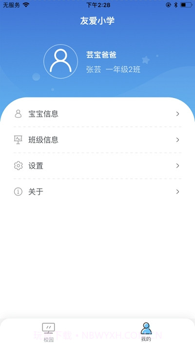 智慧门禁家长端截图3