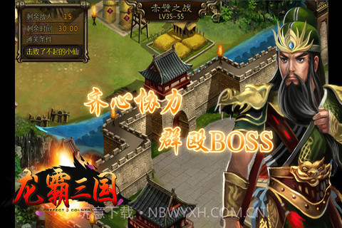 南极谷龙霸三国截图7