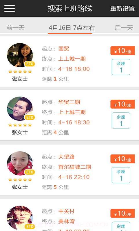 哈哈拼车截图3 哈哈拼车截图3