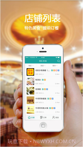 排队美食-点菜订餐神器截图3