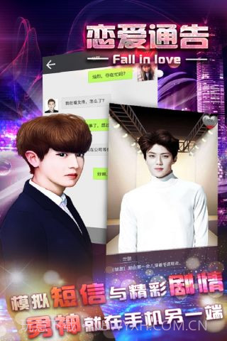 恋爱通告最新版截图4