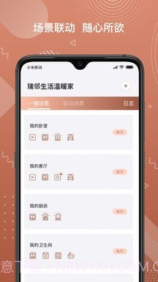 瑞邻助手截图4