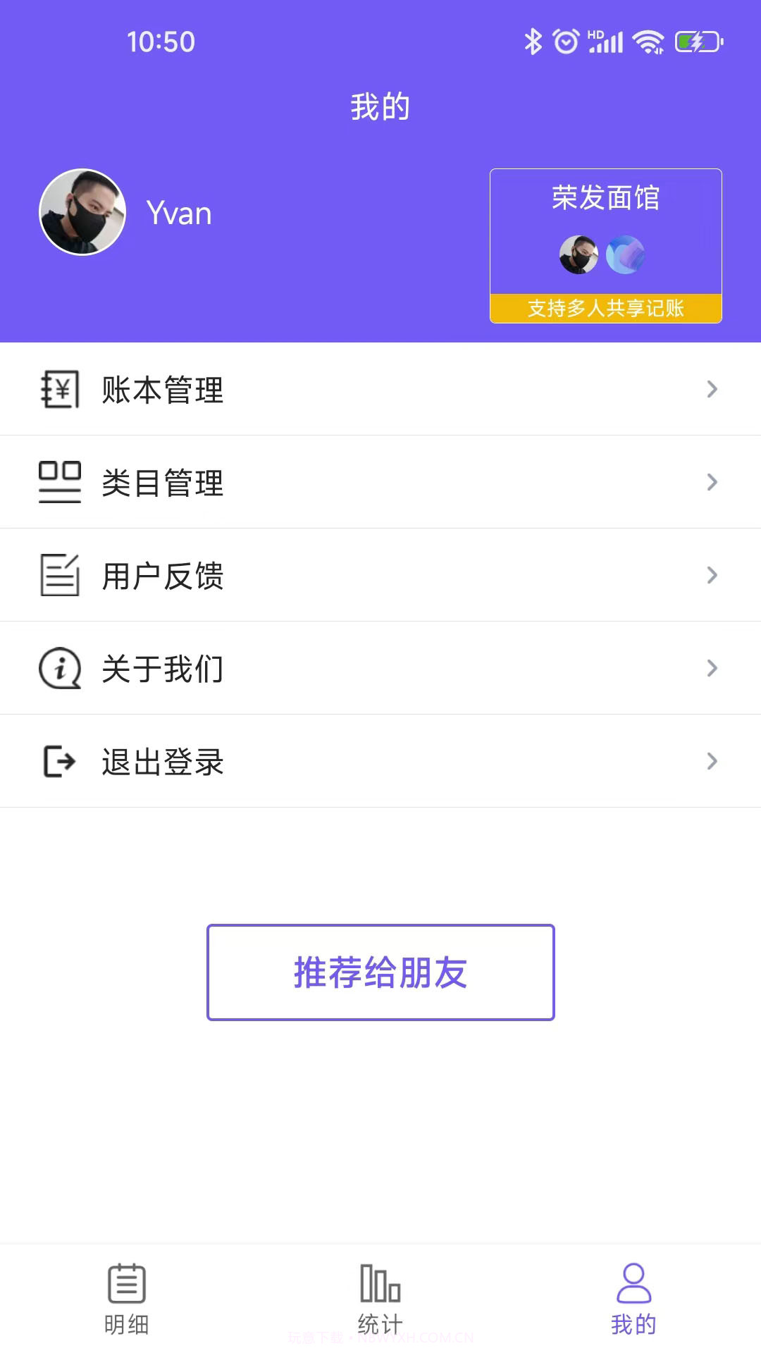 迅易记账截图2 迅易记账截图2