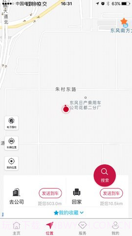 日产智联 1.2.1截图3