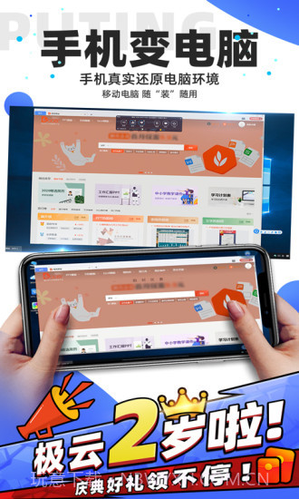 极云普惠云电脑截图1