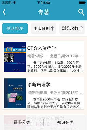 人卫临床知识库截图4