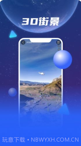 3D天眼卫星地图导航截图2