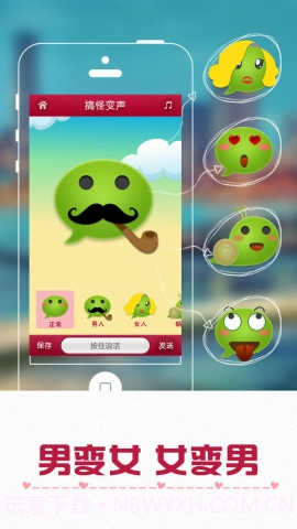 超级变声器截图1