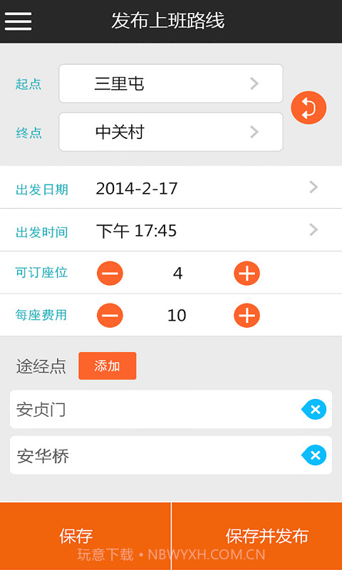 哈哈拼车截图4 哈哈拼车截图4