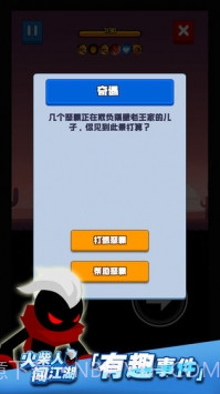 火柴人闯江湖截图5 火柴人闯江湖截图5