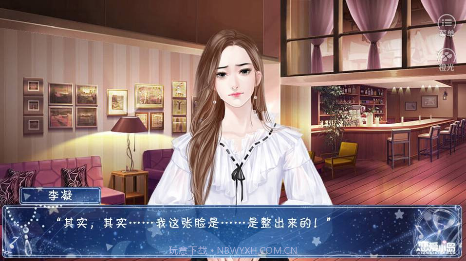 恋爱小岛橙光截图1 恋爱小岛橙光截图1