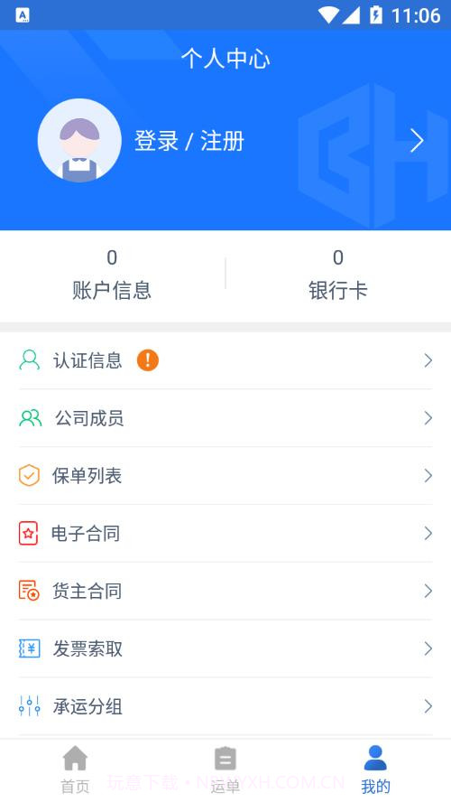 宝航物流货主端截图4 宝航物流货主端截图4