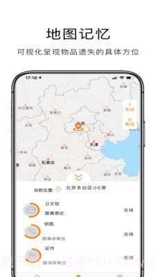E寻宝(防丢失)截图2 E寻宝(防丢失)截图2