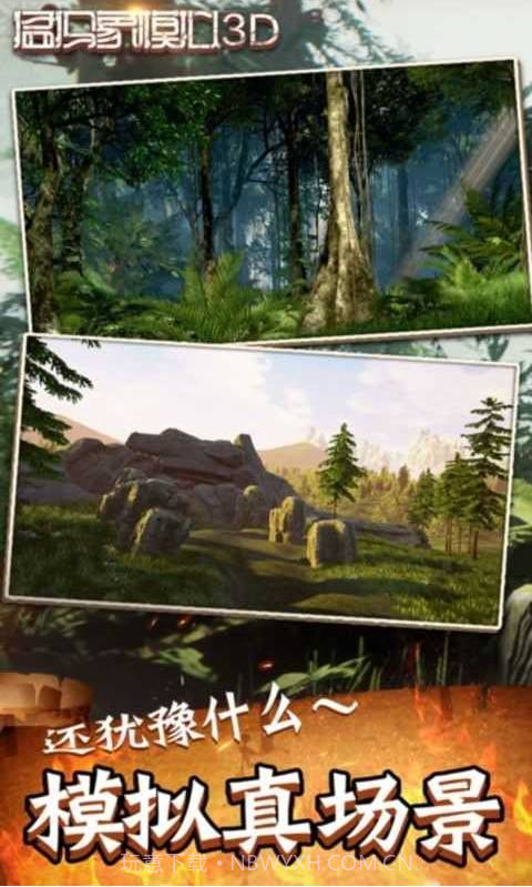 猛犸象模拟3D截图2