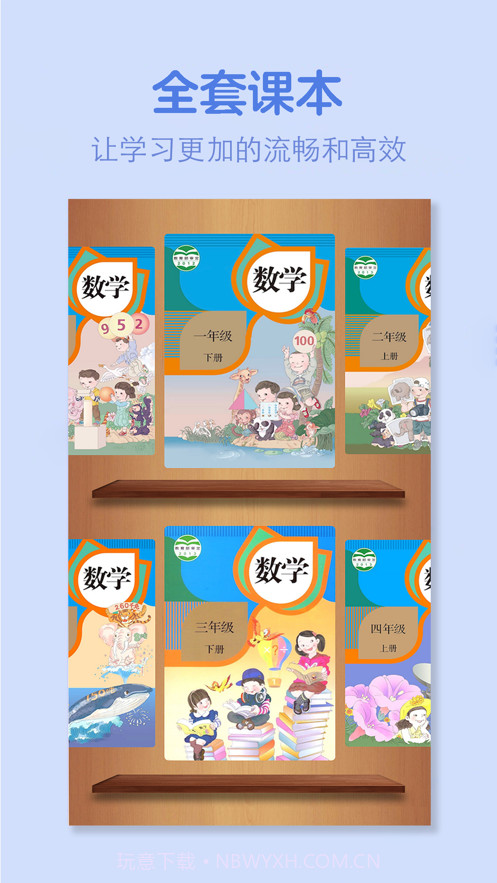 小学数学全套截图1 小学数学全套截图1