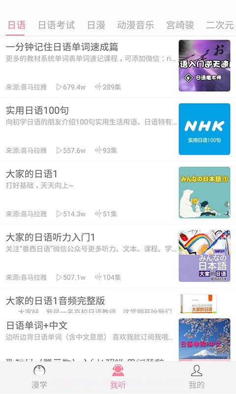 看动漫学日语截图1