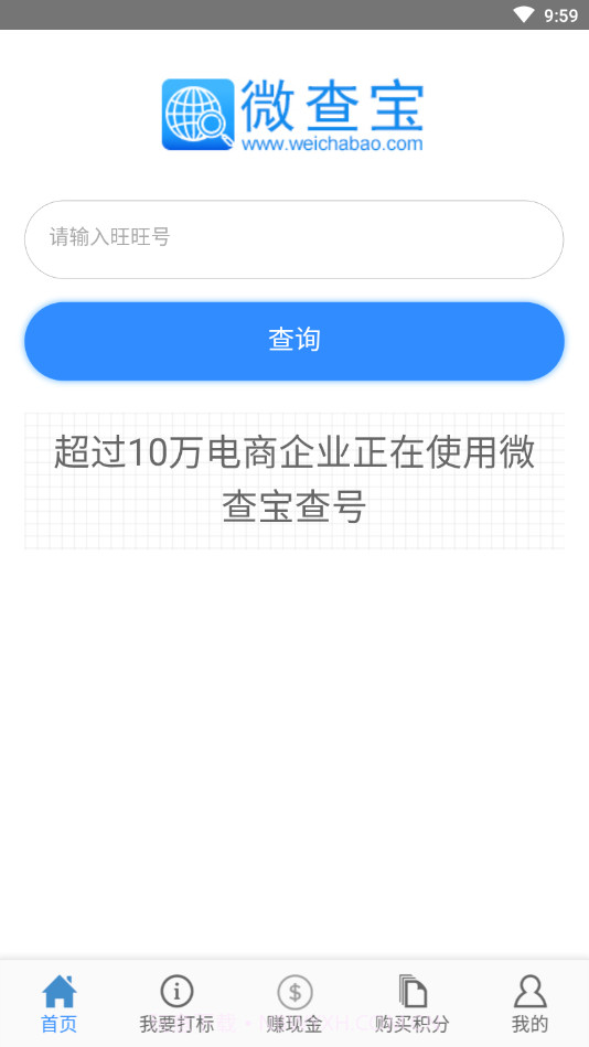 微查宝照妖镜截图1 微查宝照妖镜截图1