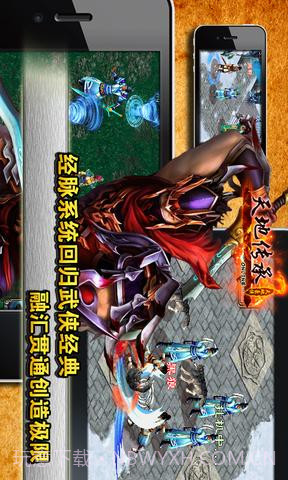 天地豪侠OL截图3