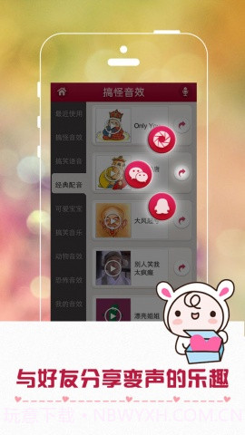 超级变声器截图4