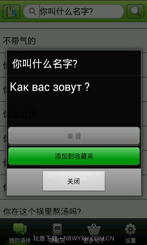 俄语伴侣截图5 俄语伴侣截图5