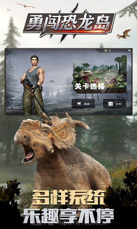 勇闯恐龙岛最新版截图2