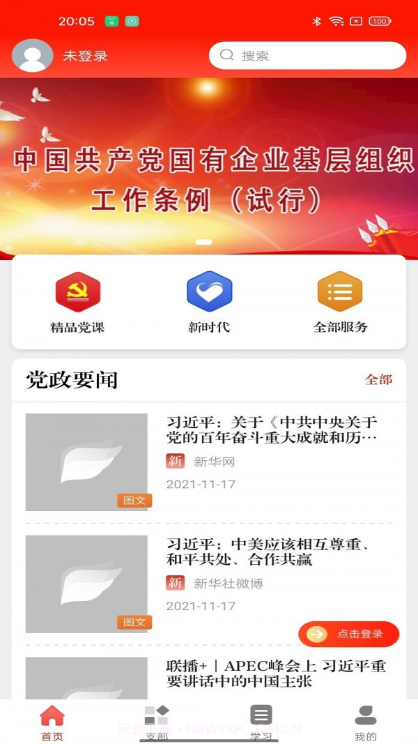 天翼党建截图3 天翼党建截图3