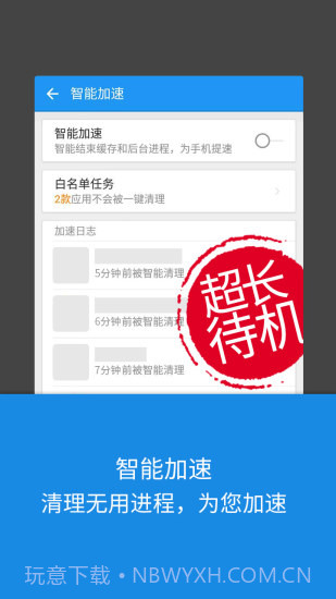 LBE安全大师(免ROOT)截图1