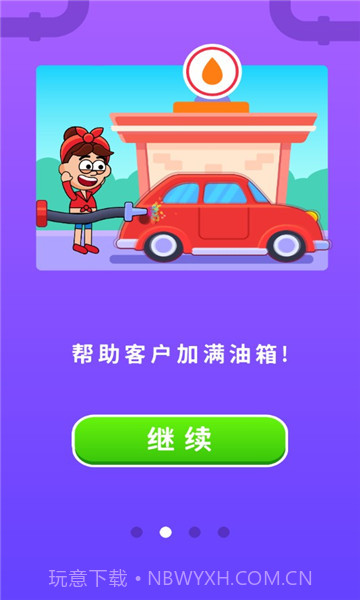 接管大师v1.0.1截图3