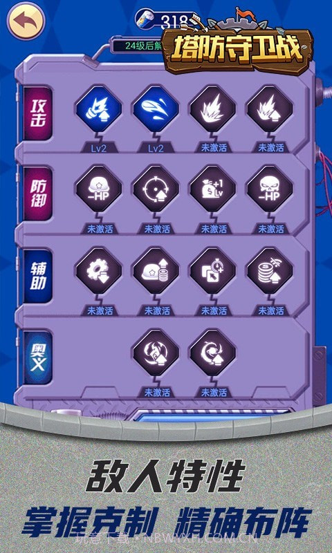 塔防守卫战截图2 塔防守卫战截图2