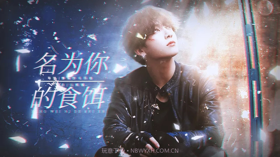 名为你的食饵截图5