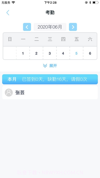 智慧门禁家长端截图1