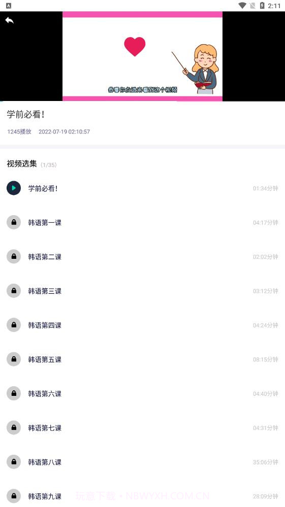 韩语流利说截图3