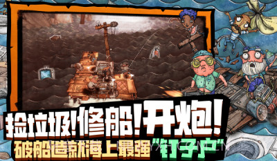 代号:胡闹水手截图2