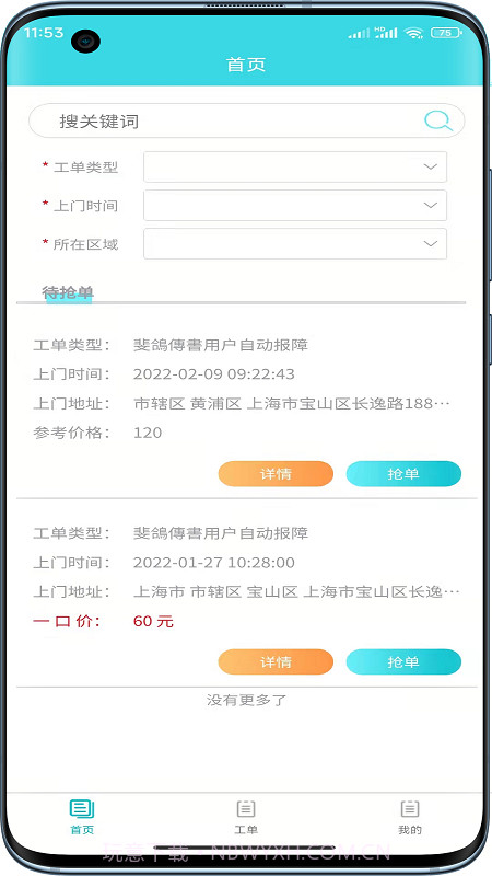 速修美一站式维修服务平台截图1