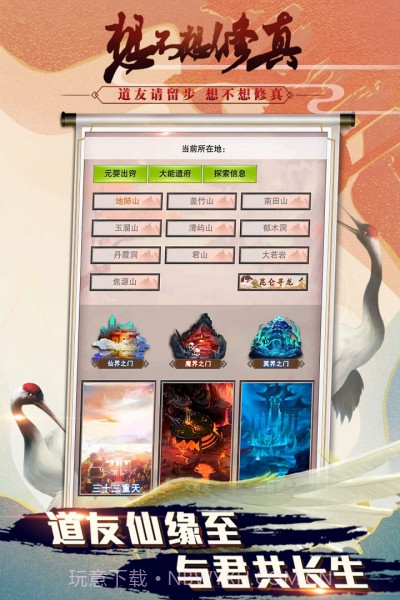 想不想修真内购单机版2019截图2