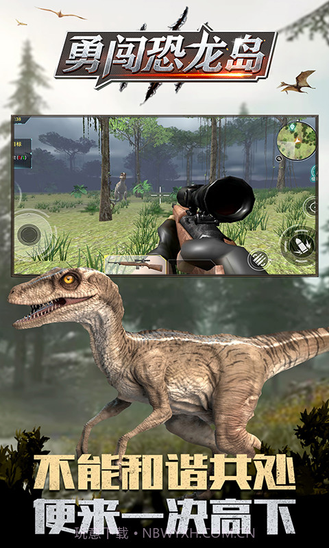 勇闯恐龙岛最新版截图3