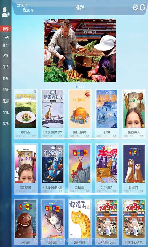 云观互动阅读截图1 云观互动阅读截图1