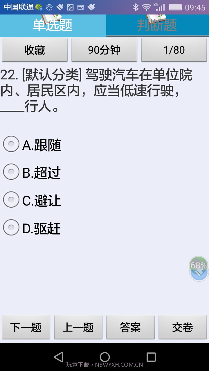 初级汽车驾驶员理论考试练习系统截图2