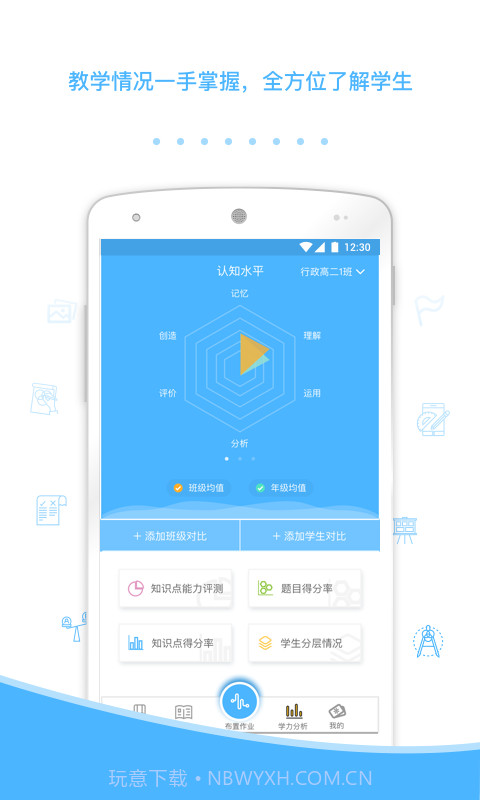 会课教师版截图3