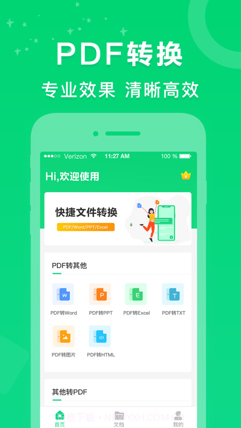 PDF转换器截图1