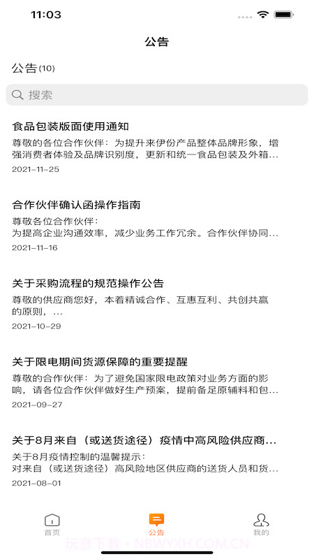 来伊份合作伙伴协同平台截图2 来伊份合作伙伴协同平台截图2