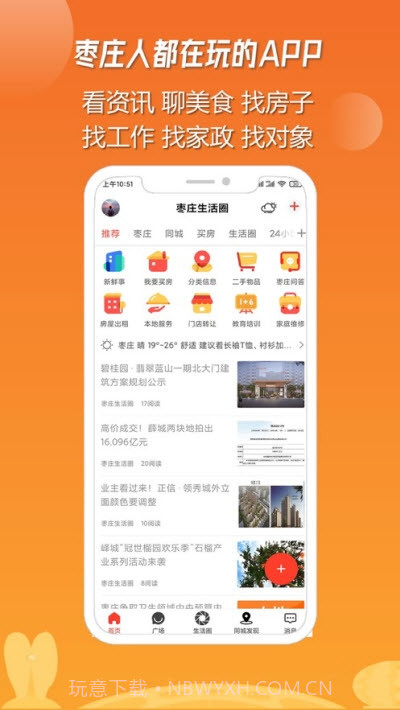 枣庄生活圈截图3