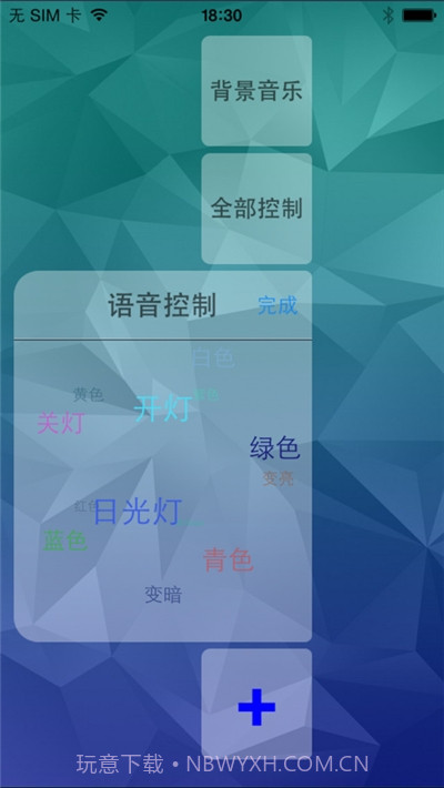 哈罗智能灯截图3