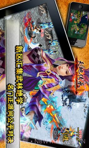 天地豪侠OL截图5