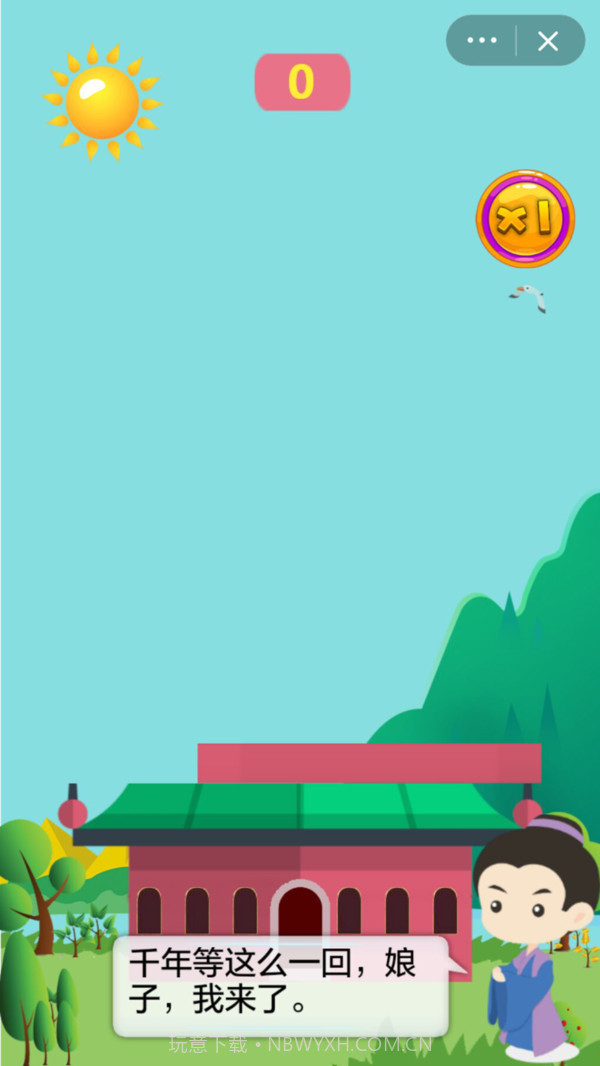 天天爬一爬截图4