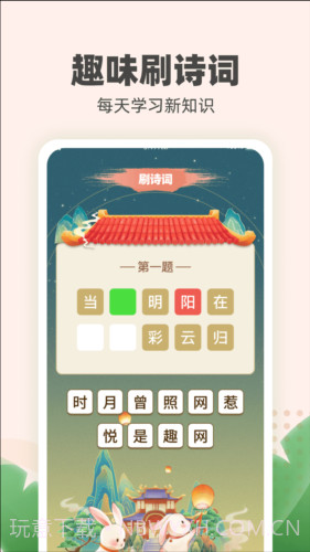 金兔喜刷截图1
